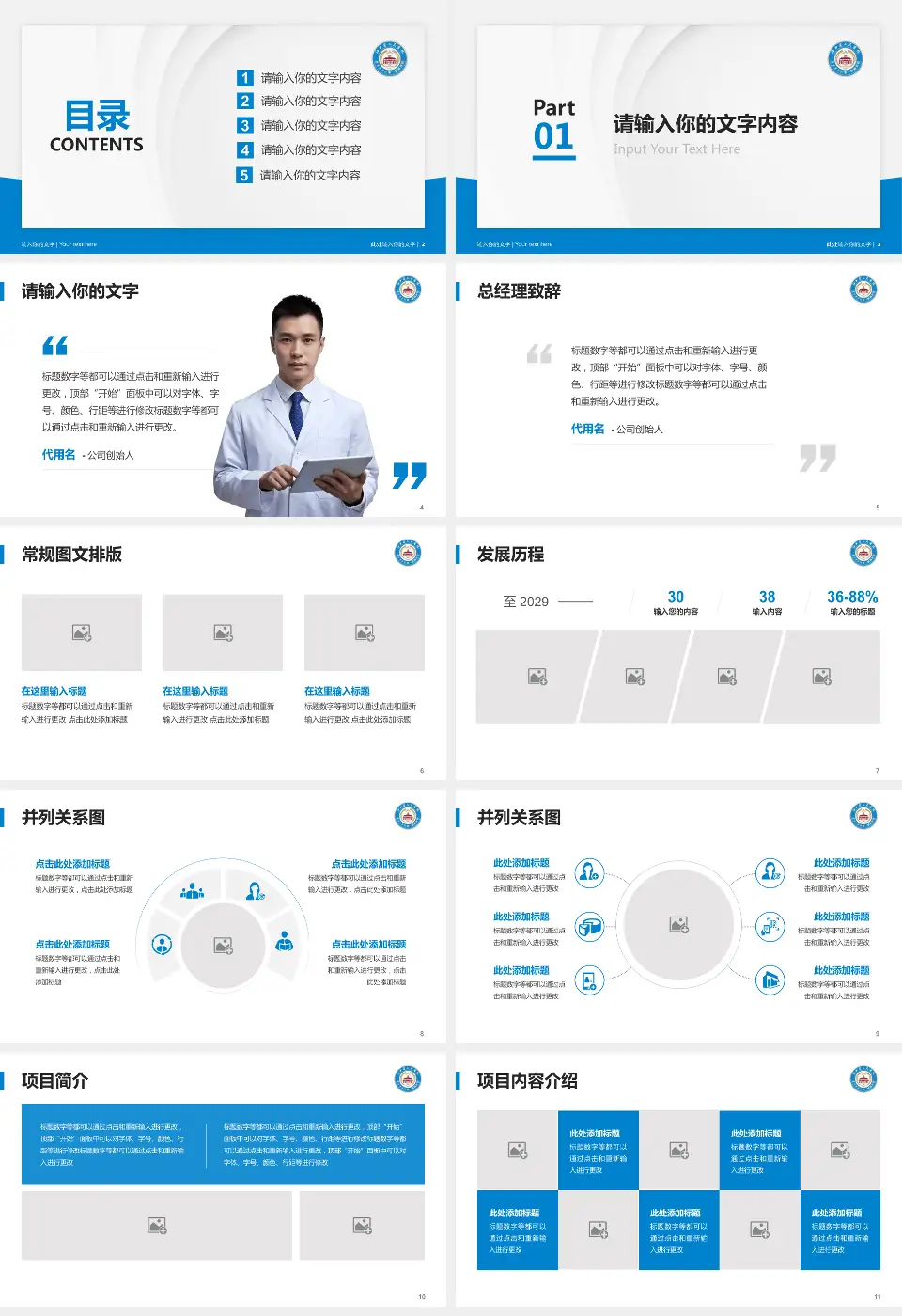 江西省人民医院医院管理报告PPT模板16:9格式幻灯片预览图2
