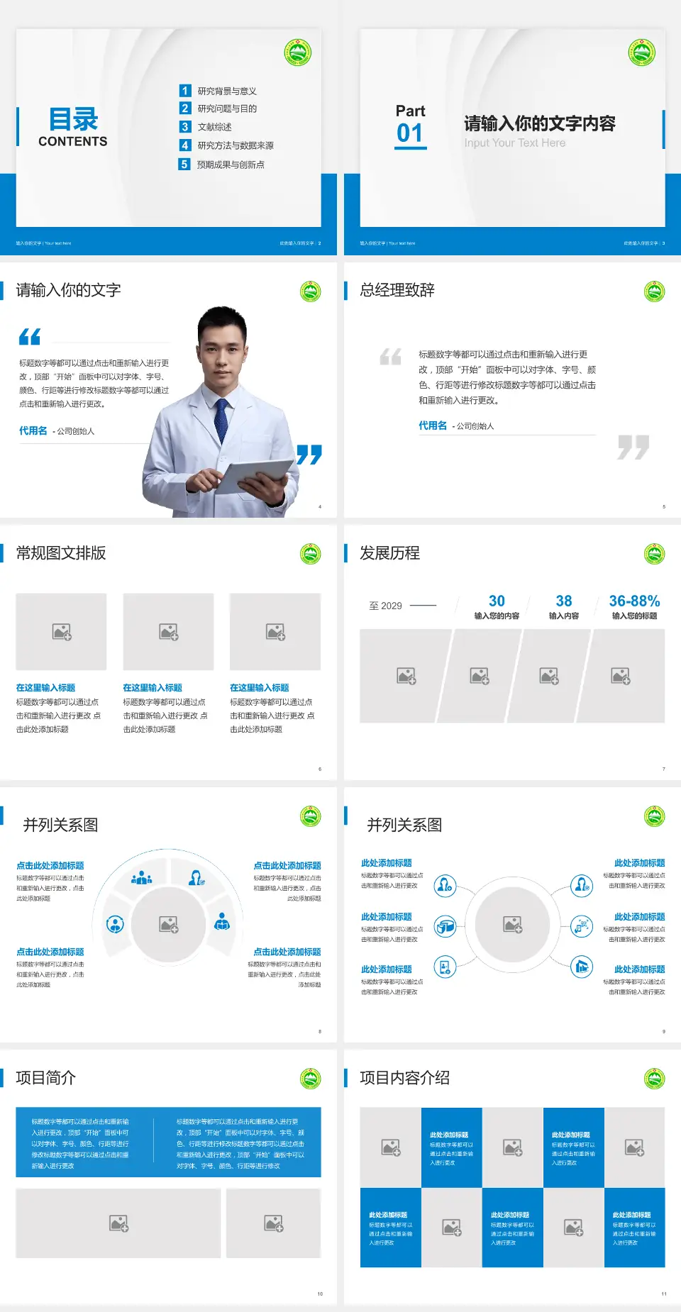 兴安盟人民医院医院管理报告PPT模板4:3格式幻灯片预览图2