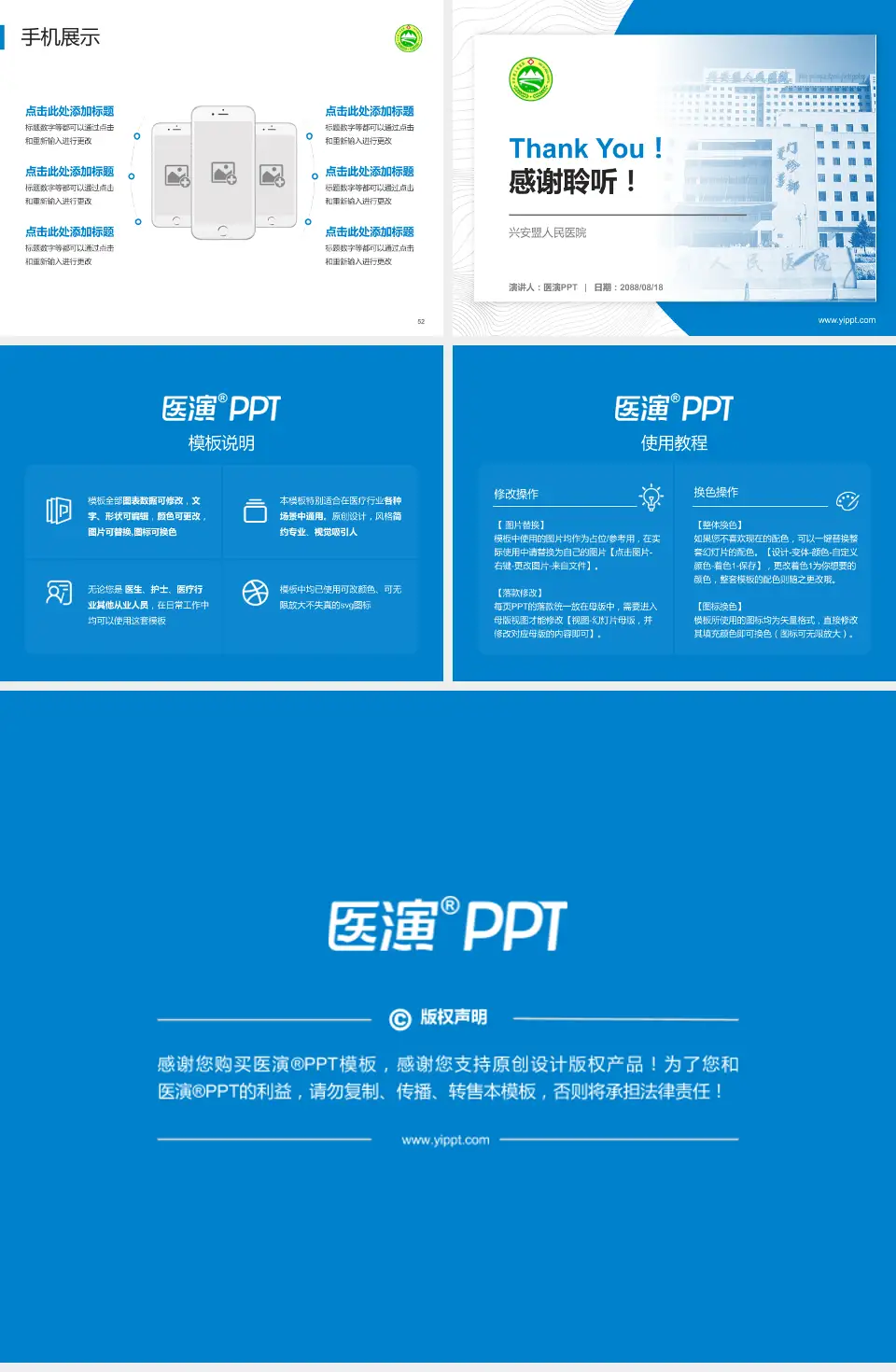 兴安盟人民医院医院管理报告PPT模板4:3格式幻灯片预览图7