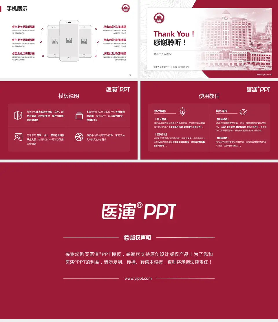 赣州市人民医院医院管理报告PPT模板16:9格式幻灯片预览图7