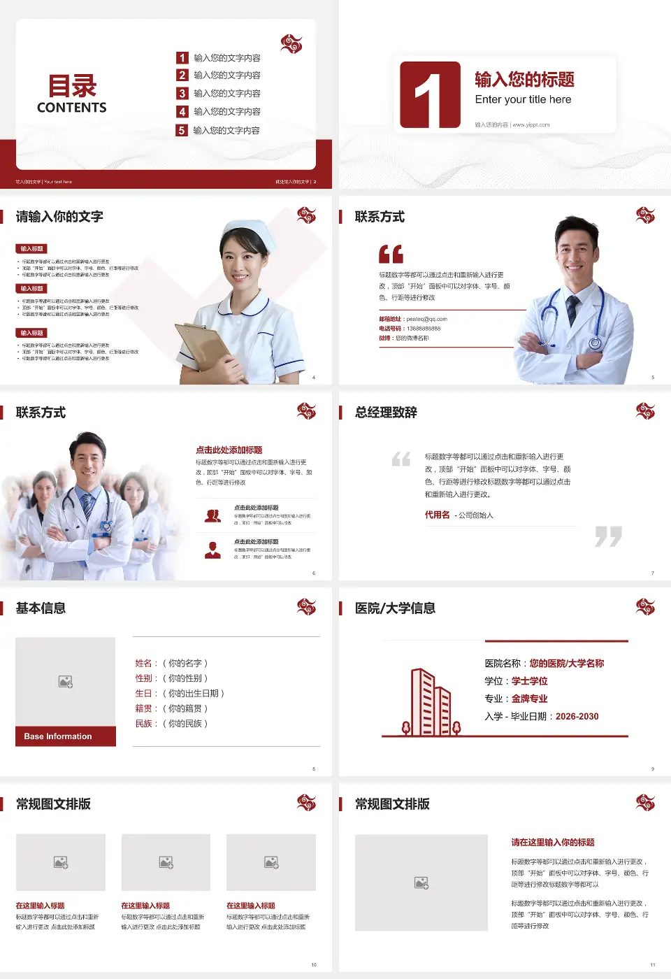 宁夏中医研究院护理专业职业生涯规划PPT模板16:9格式幻灯片预览图2