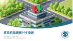 石嘴山市中医医院医院简介/日常通用PPT模板_幻灯片封面预览图