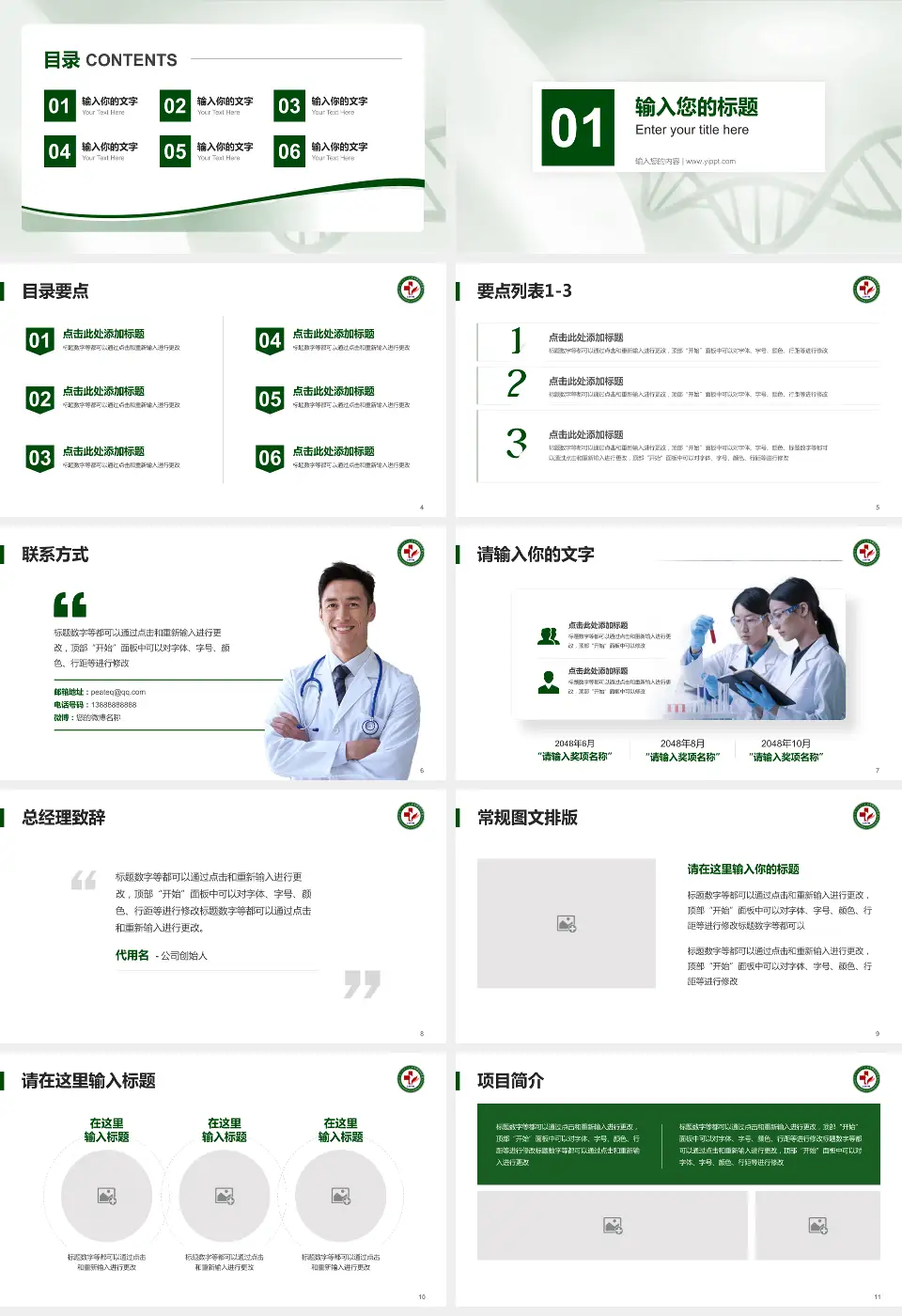 库伦旗蒙医医院项目申请与汇报PPT模板16:9格式幻灯片预览图2