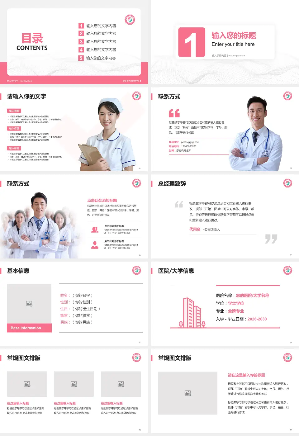 江西省妇幼保健院护理专业职业生涯规划PPT模板16:9格式幻灯片预览图2