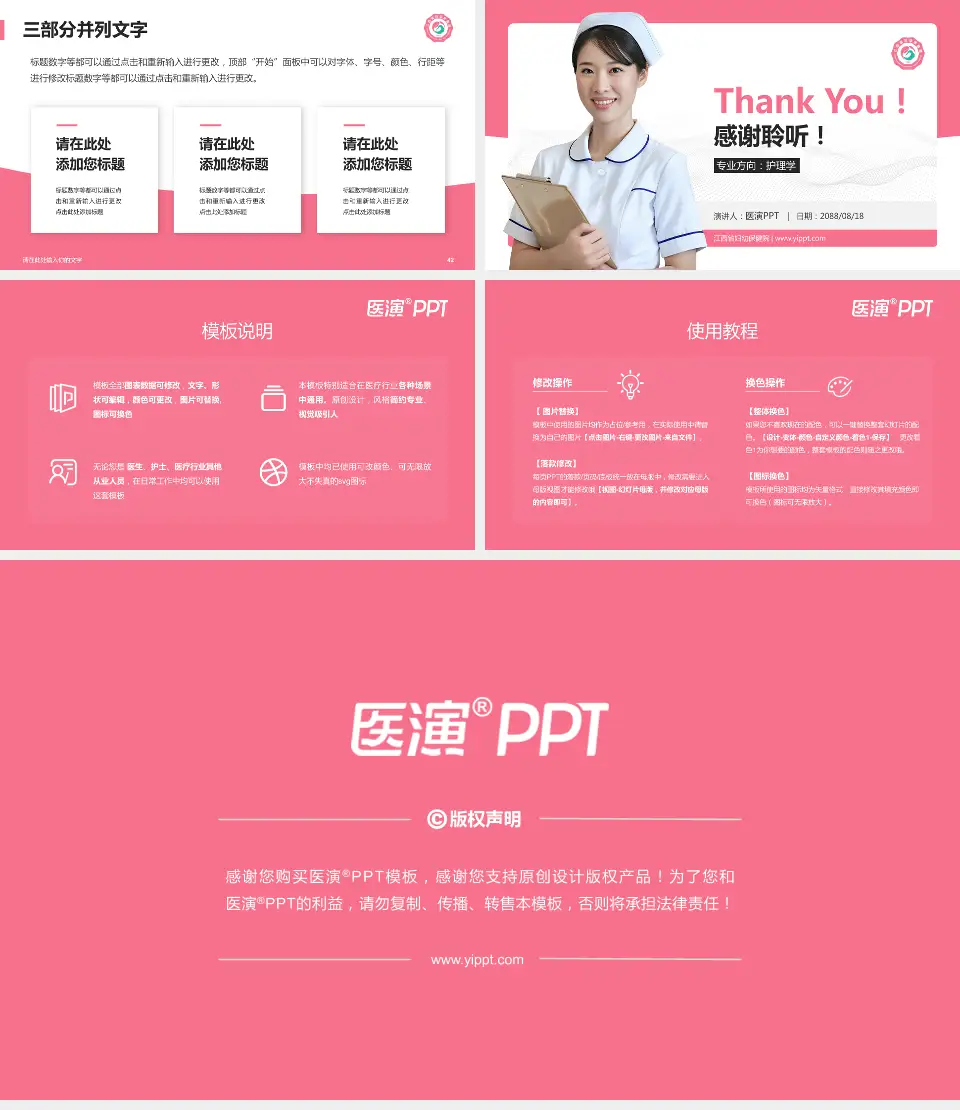 江西省妇幼保健院护理专业职业生涯规划PPT模板16:9格式幻灯片预览图6