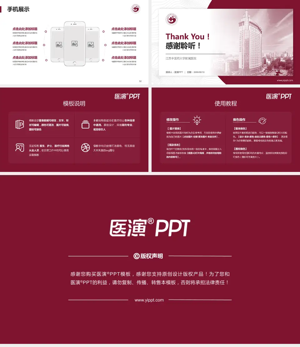 江西中医药大学附属医院医院管理报告PPT模板16:9格式幻灯片预览图7