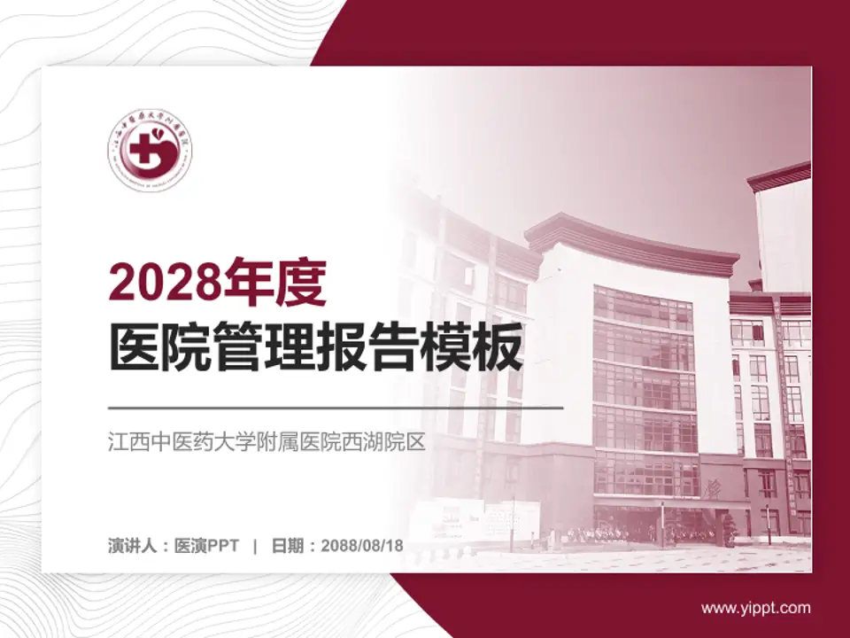 江西中医药大学附属医院西湖院区医院管理报告PPT模板4:3格式PPT封面效果预览图