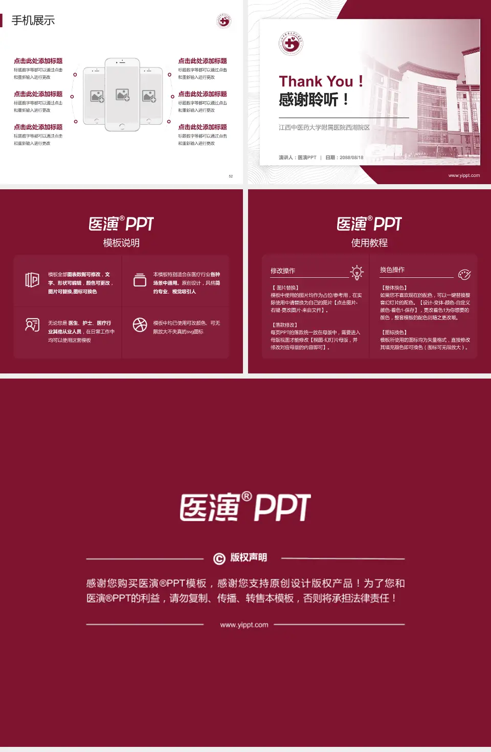 江西中医药大学附属医院西湖院区医院管理报告PPT模板4:3格式幻灯片预览图7