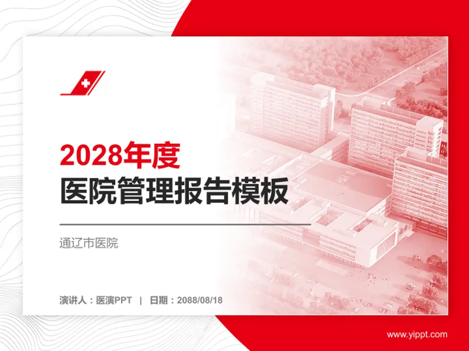 通辽市医院医院管理报告PPT模板4:3格式PPT封面效果预览图