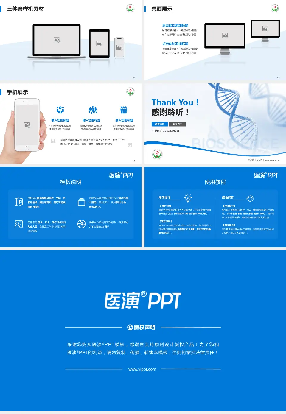 乌海市人民医院项目申请与汇报PPT模板16:9格式幻灯片预览图6