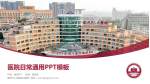 赣州市人民医院北院区医院简介/日常通用PPT模板_幻灯片封面预览图