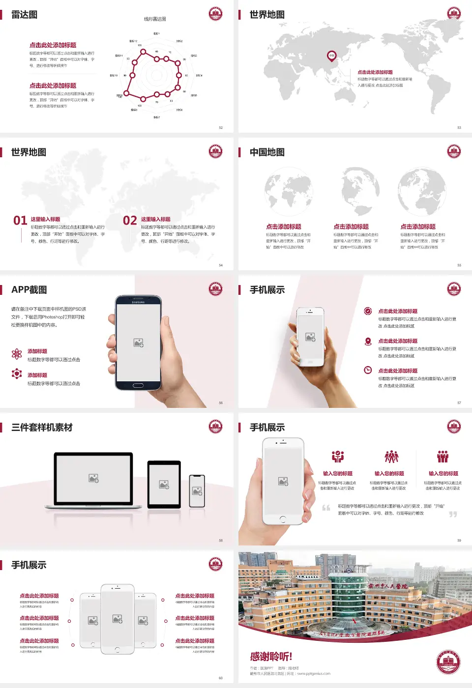 赣州市人民医院北院区医院简介/日常通用PPT模板16:9格式幻灯片预览图7