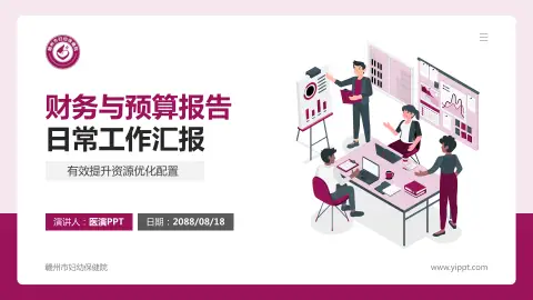 赣州市妇幼保健院财务与预算报告PPT模板