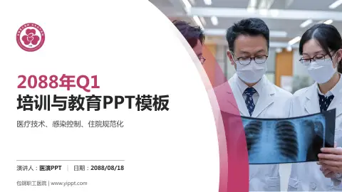 包钢职工医院培训与教育PPT模板