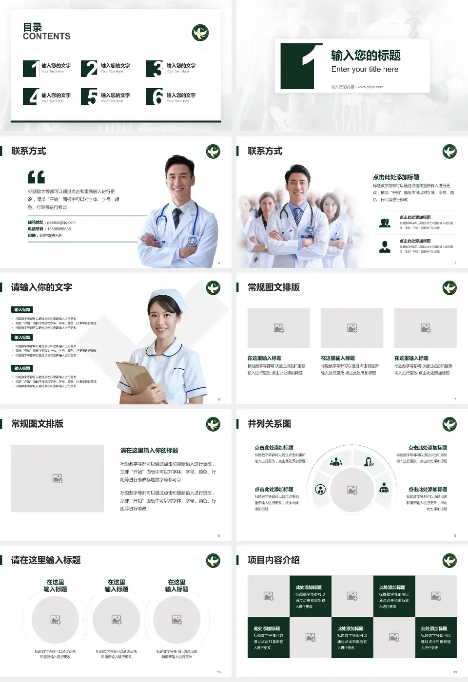 中国人民解放军第二五三医院患者教育与指导PPT模板16:9格式幻灯片预览图2