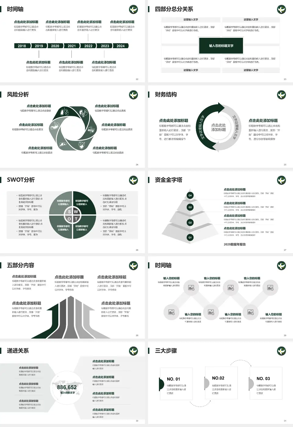 中国人民解放军第二五三医院患者教育与指导PPT模板16:9格式幻灯片预览图4