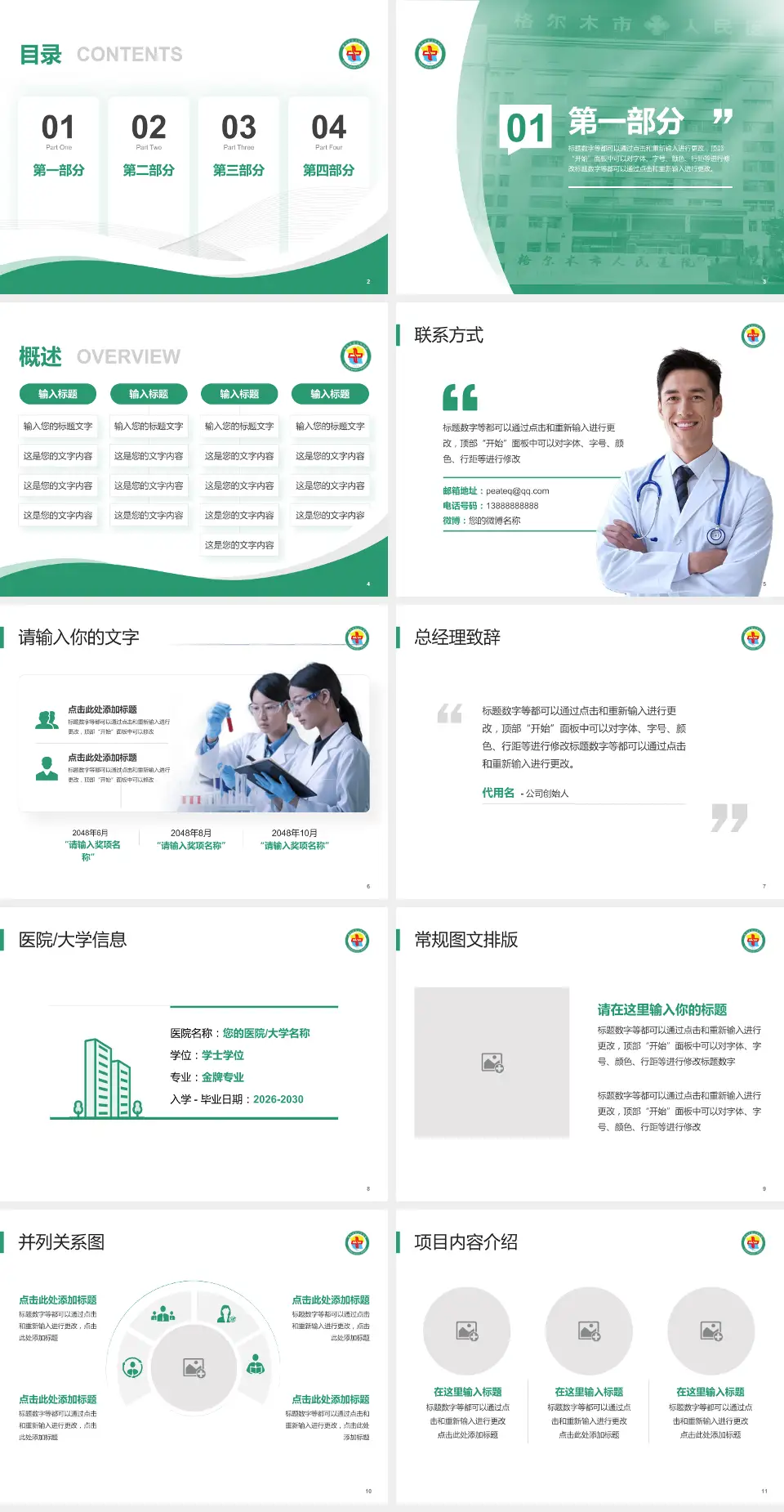 格尔木市人民医院会议与研讨会PPT模板4:3格式幻灯片预览图2