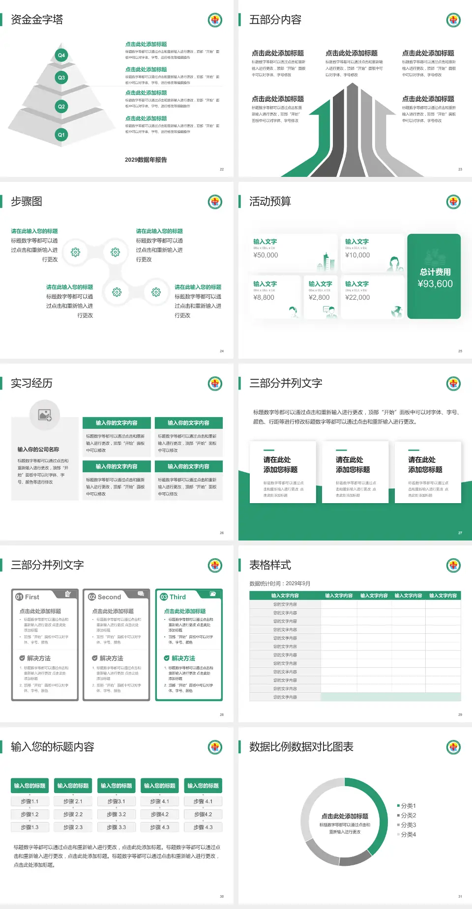 格尔木市人民医院会议与研讨会PPT模板4:3格式幻灯片预览图4