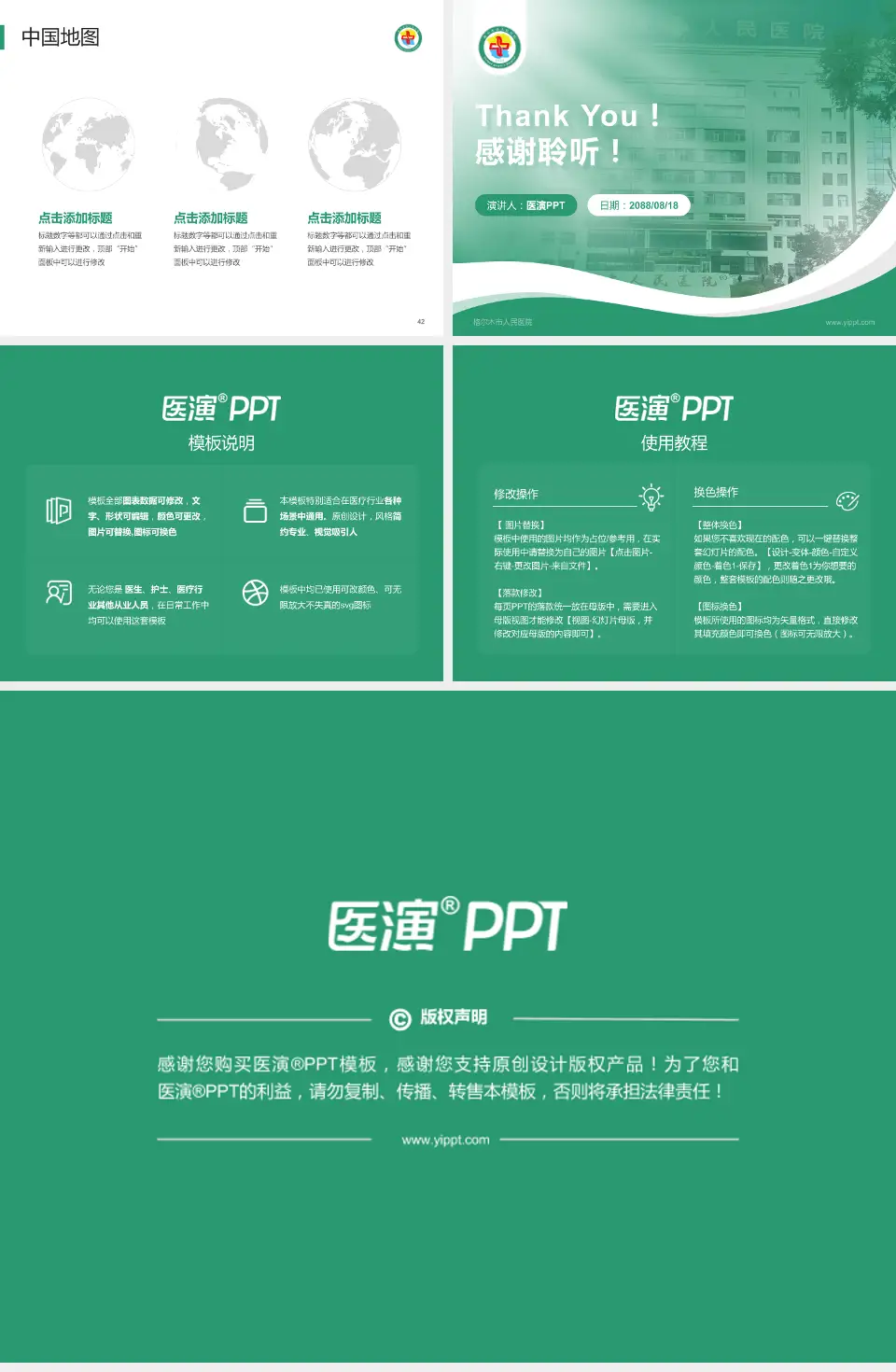 格尔木市人民医院会议与研讨会PPT模板4:3格式幻灯片预览图6