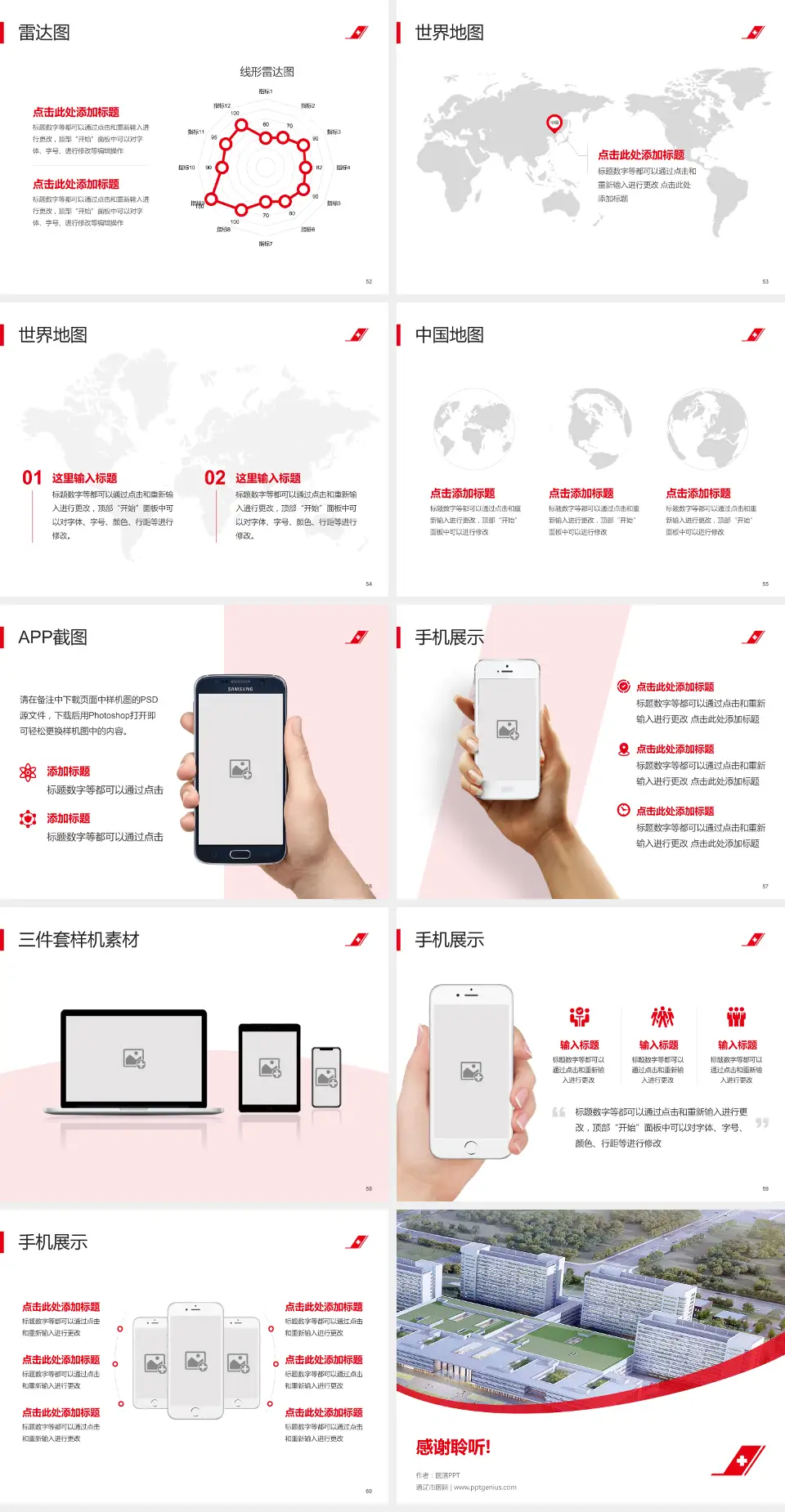 通辽市医院医院简介/日常通用PPT模板4:3格式幻灯片预览图7