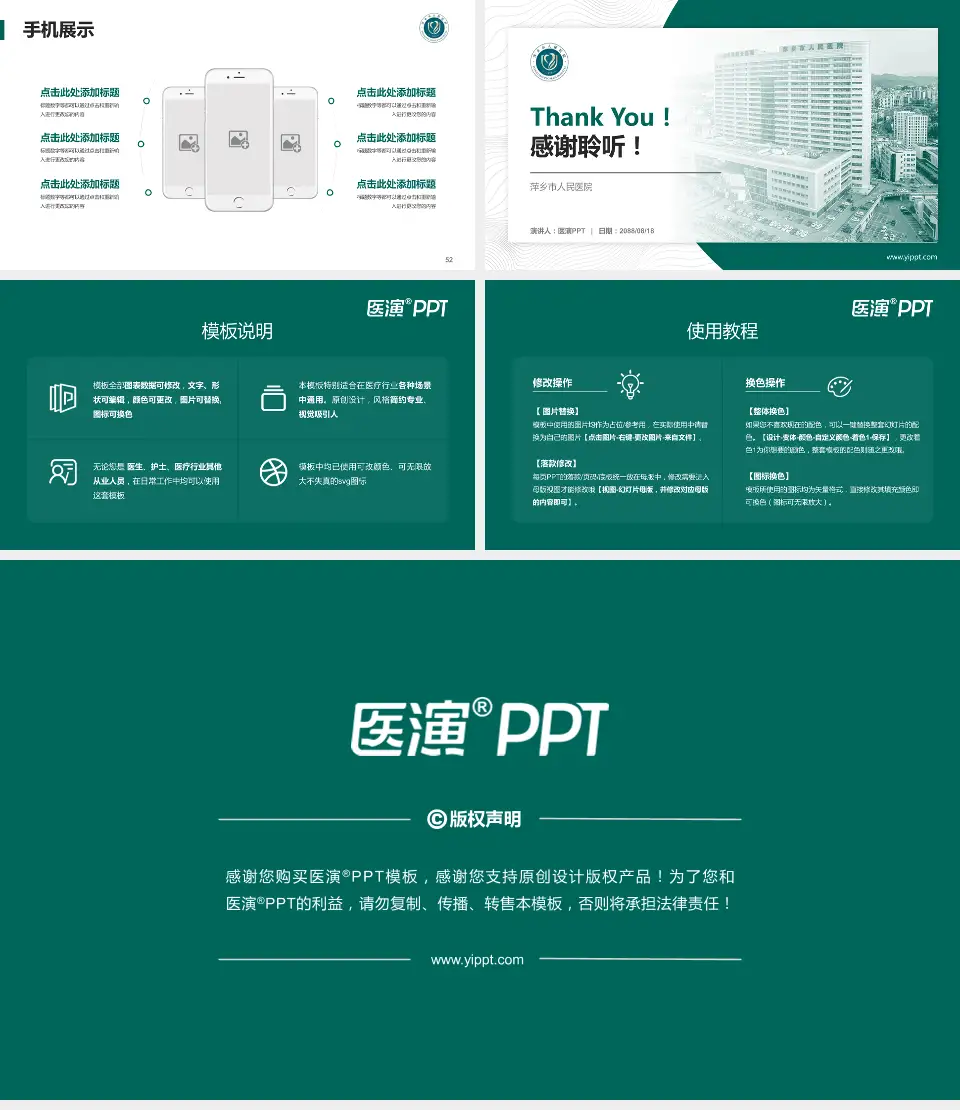 萍乡市人民医院医院管理报告PPT模板16:9格式幻灯片预览图7