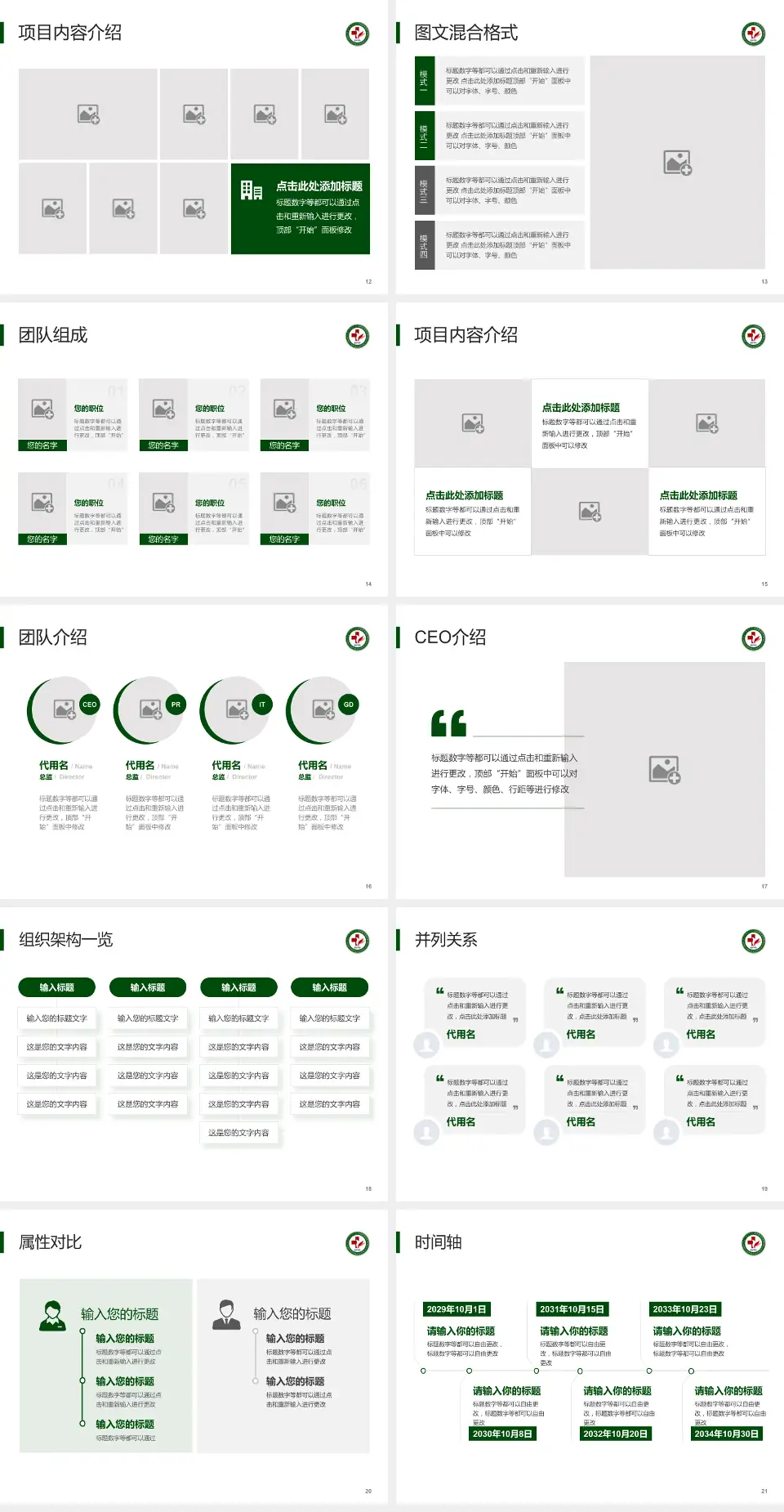 库伦旗蒙医医院患者教育与指导PPT模板4:3格式幻灯片预览图3