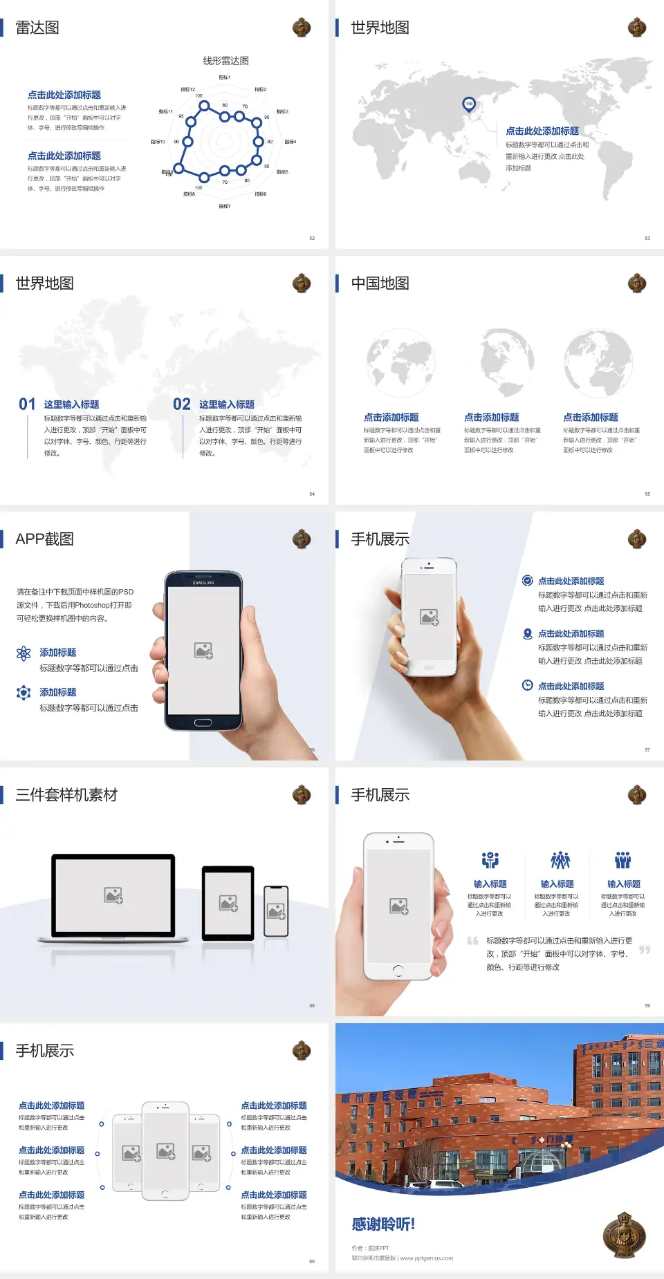 鄂尔多斯市蒙医院医院简介/日常通用PPT模板4:3格式幻灯片预览图7
