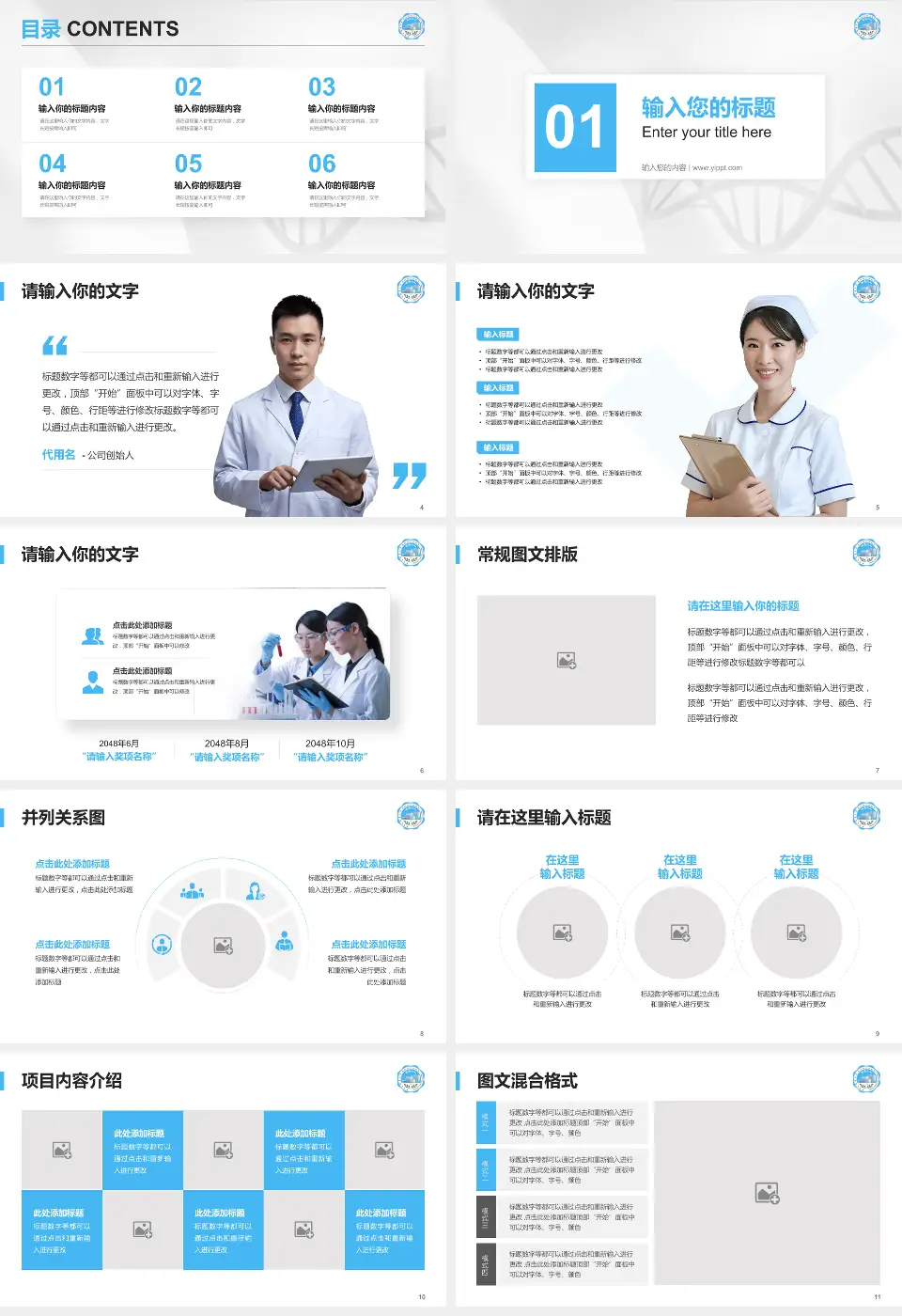 包头市中心医院科研成果展示PPT模板16:9格式幻灯片预览图2