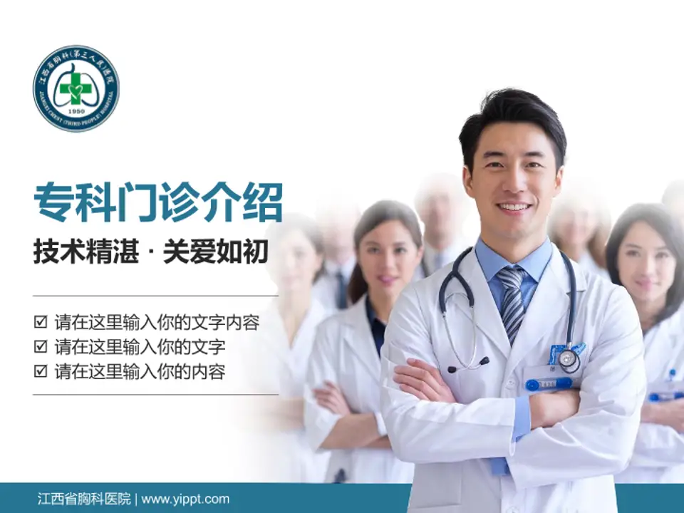 江西省胸科医院科室介绍与推广PPT模板4:3格式PPT封面效果预览图