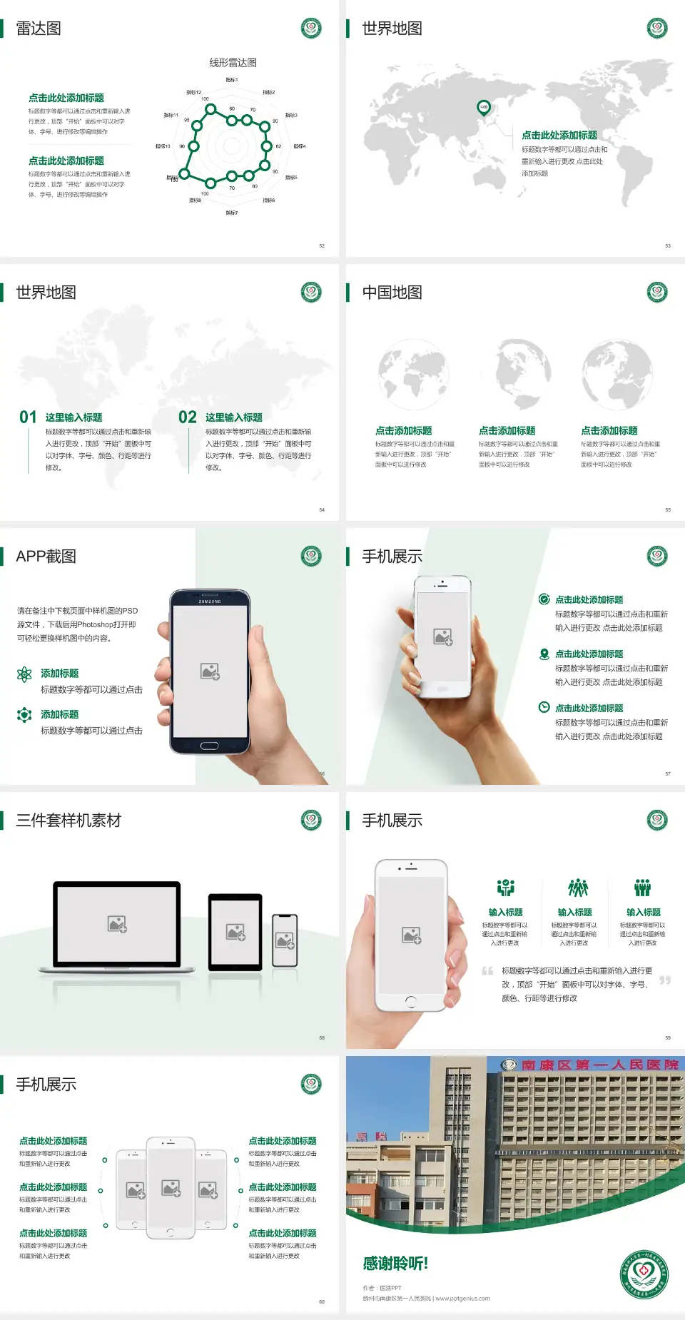 赣州市南康区第一人民医院医院简介/日常通用PPT模板4:3格式幻灯片预览图7