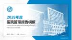 内蒙古自治区中医医院医院管理报告PPT模板_幻灯片封面预览图