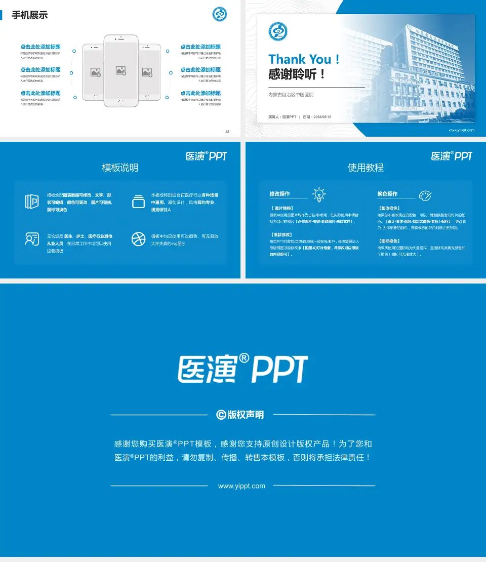 内蒙古自治区中医医院医院管理报告PPT模板16:9格式幻灯片预览图7