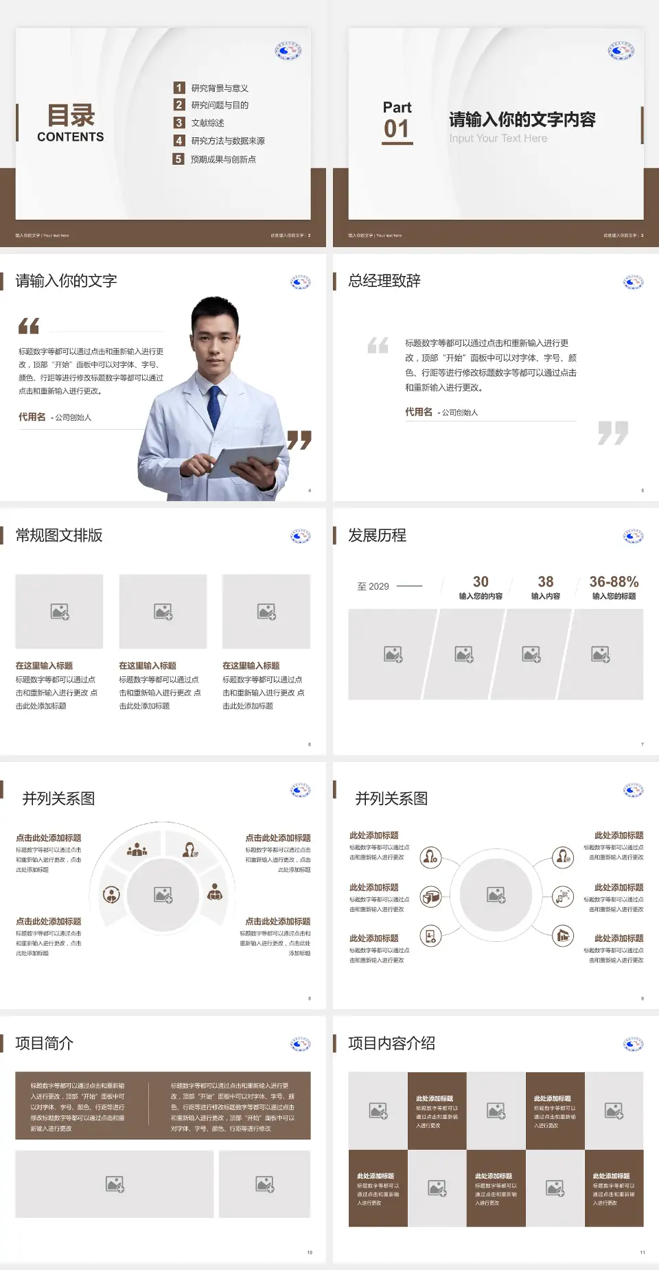 景德镇市中医院医院管理报告PPT模板4:3格式幻灯片预览图2