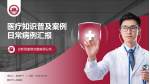 赣州市人民医院医疗知识普及PPT模板_幻灯片封面预览图