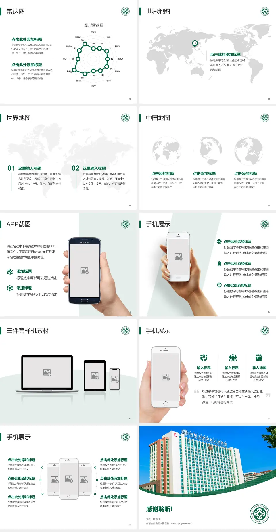 内蒙古自治区人民医院医院简介/日常通用PPT模板4:3格式幻灯片预览图7
