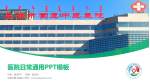 乌海市蒙中医院医院简介/日常通用PPT模板_幻灯片封面预览图