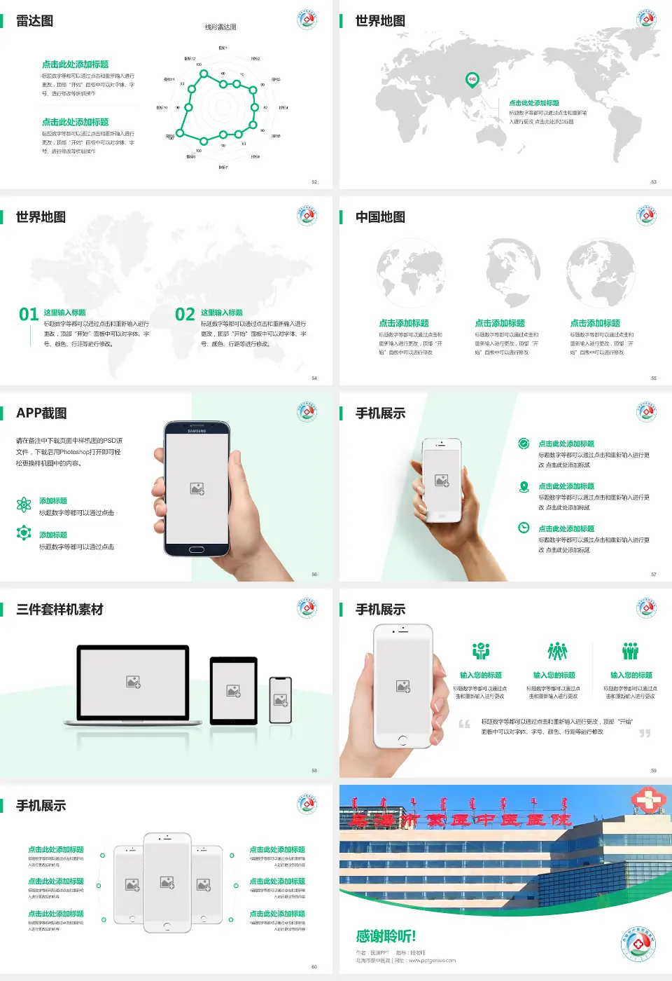 乌海市蒙中医院医院简介/日常通用PPT模板16:9格式幻灯片预览图7
