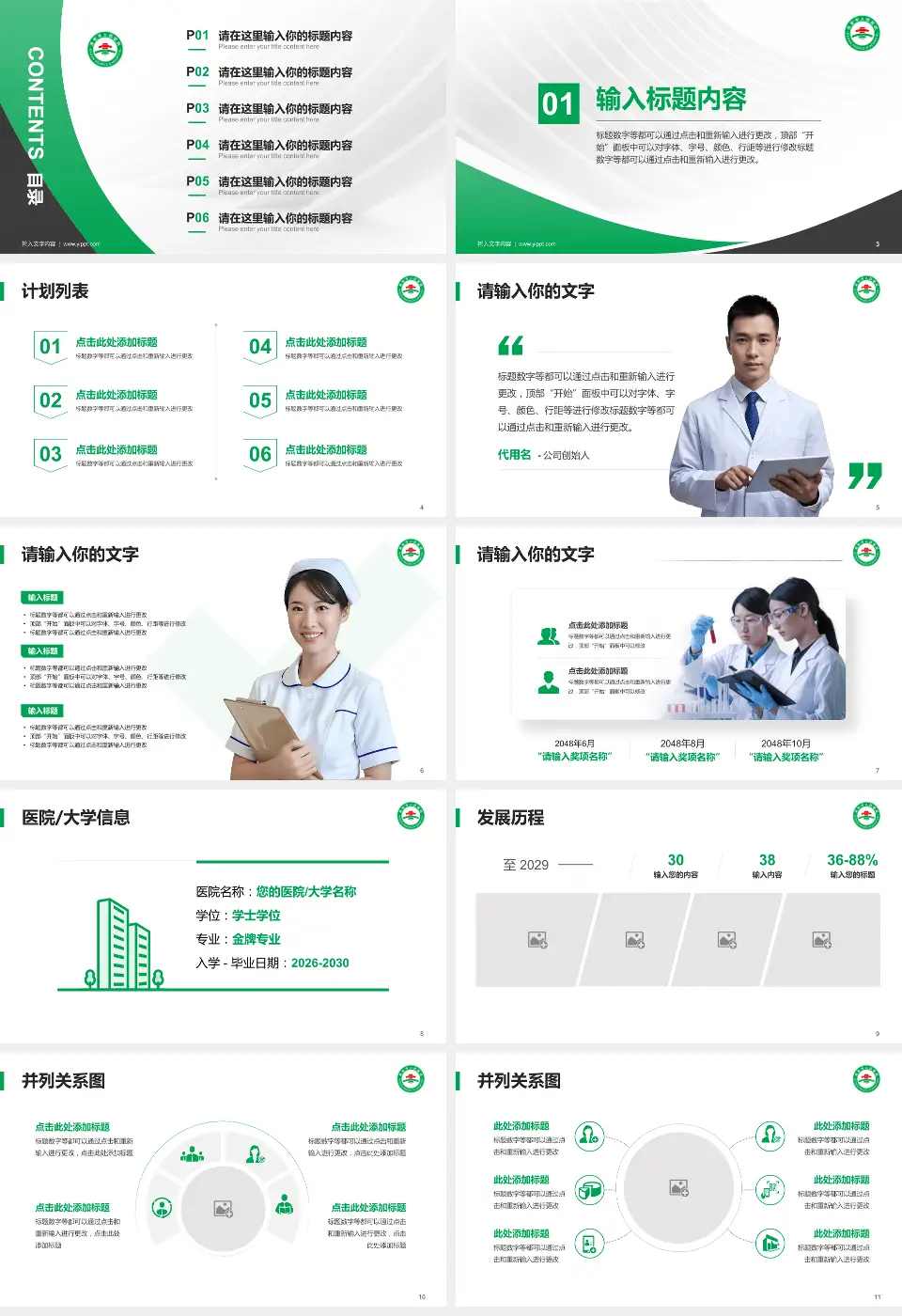 高安市人民医院医疗行业比赛专用PPT模板16:9格式幻灯片预览图2