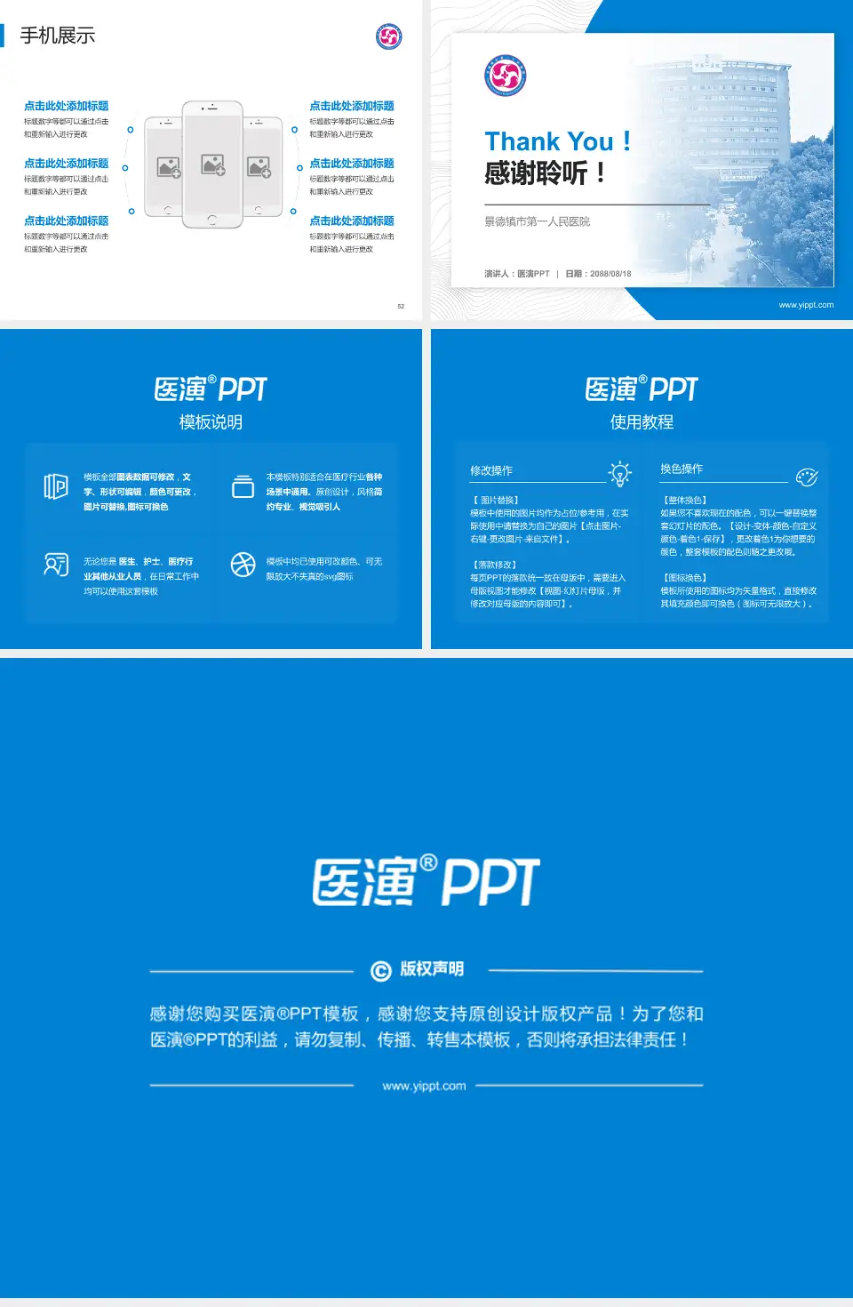 景德镇市第一人民医院医院管理报告PPT模板4:3格式幻灯片预览图7