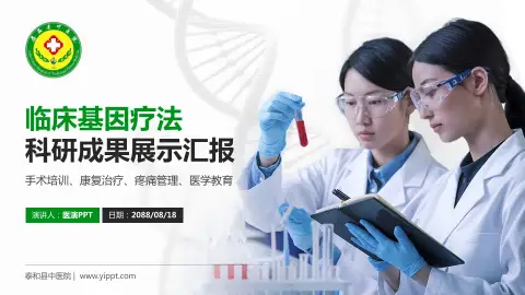 泰和县中医院科研成果展示PPT模板
