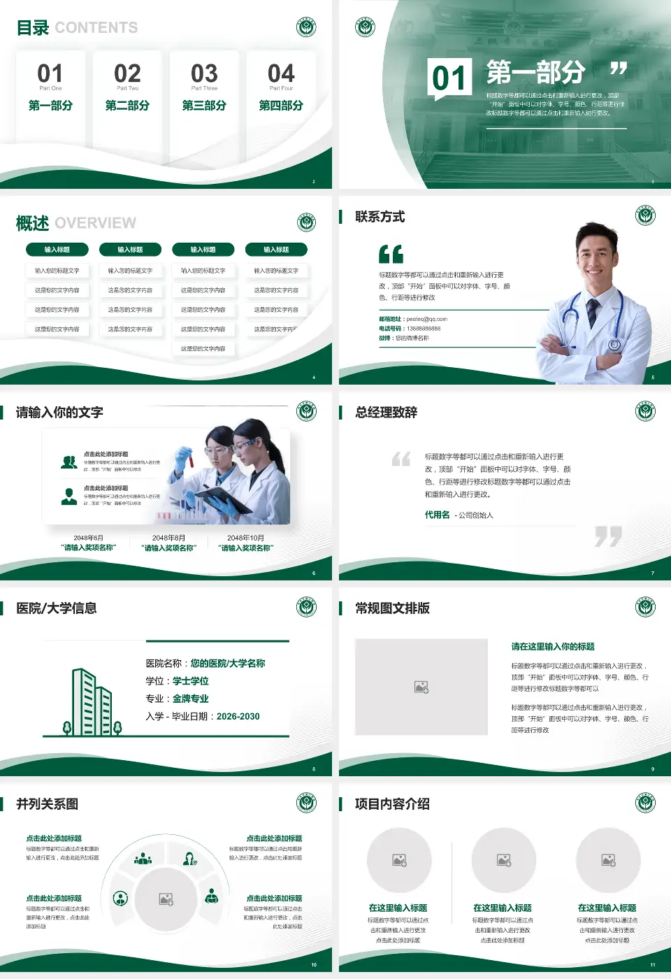 包头市第三医院会议与研讨会PPT模板16:9格式幻灯片预览图2