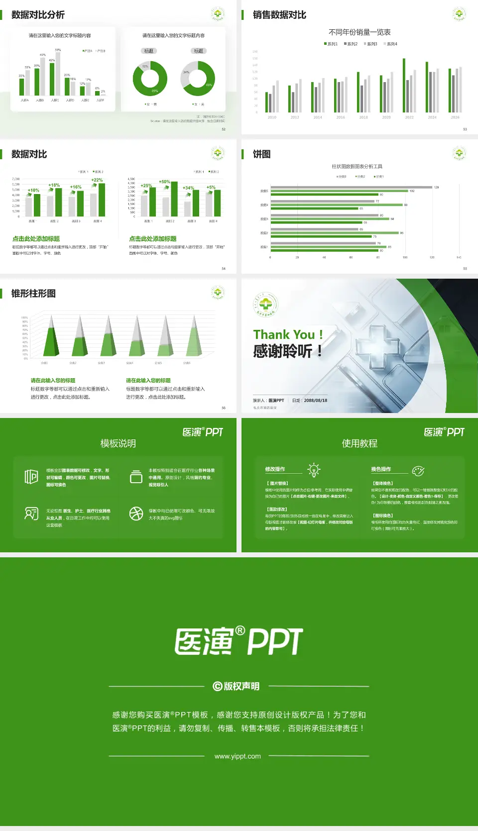 包头市第四医院医疗行业比赛专用PPT模板16:9格式幻灯片预览图7