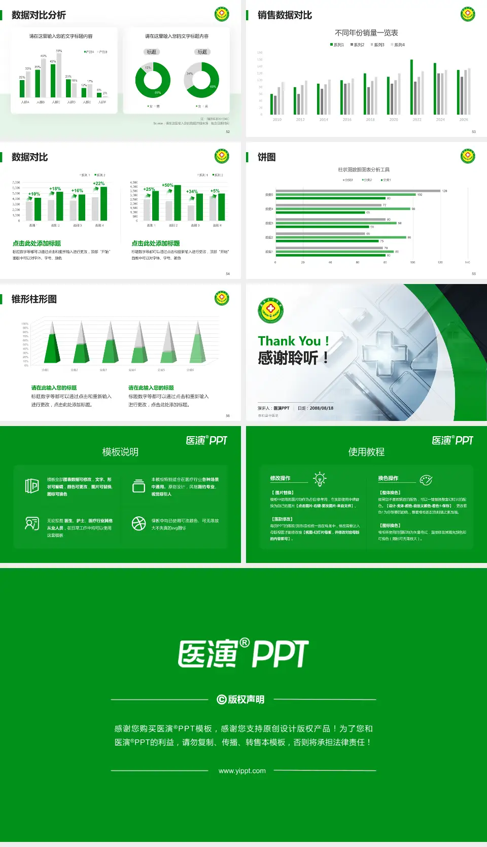 泰和县中医院医疗行业比赛专用PPT模板16:9格式幻灯片预览图7