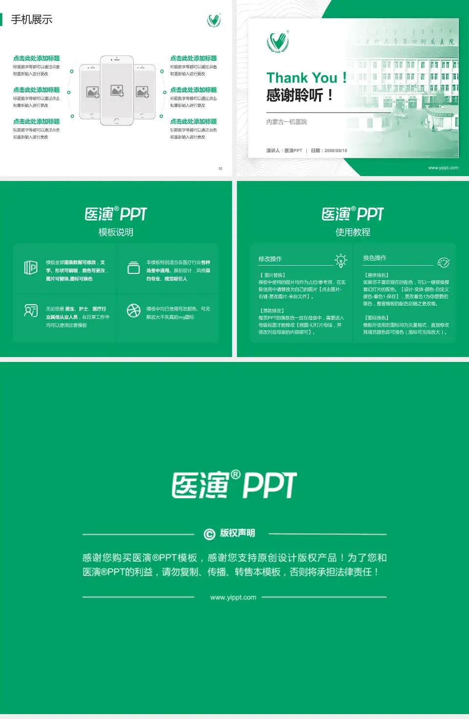 内蒙古一机医院医院管理报告PPT模板4:3格式幻灯片预览图7