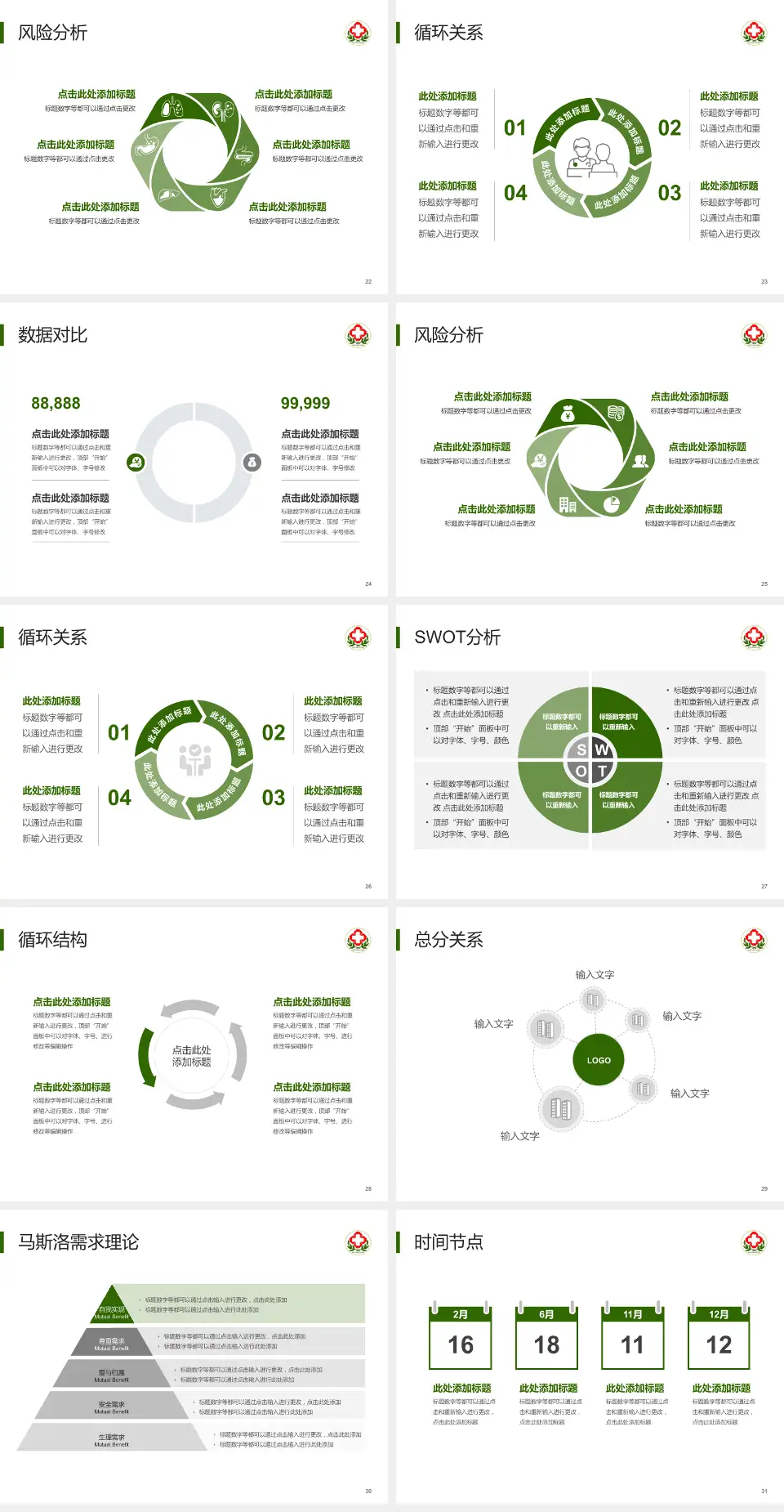 内蒙古林业总医院科研成果展示PPT模板4:3格式幻灯片预览图4