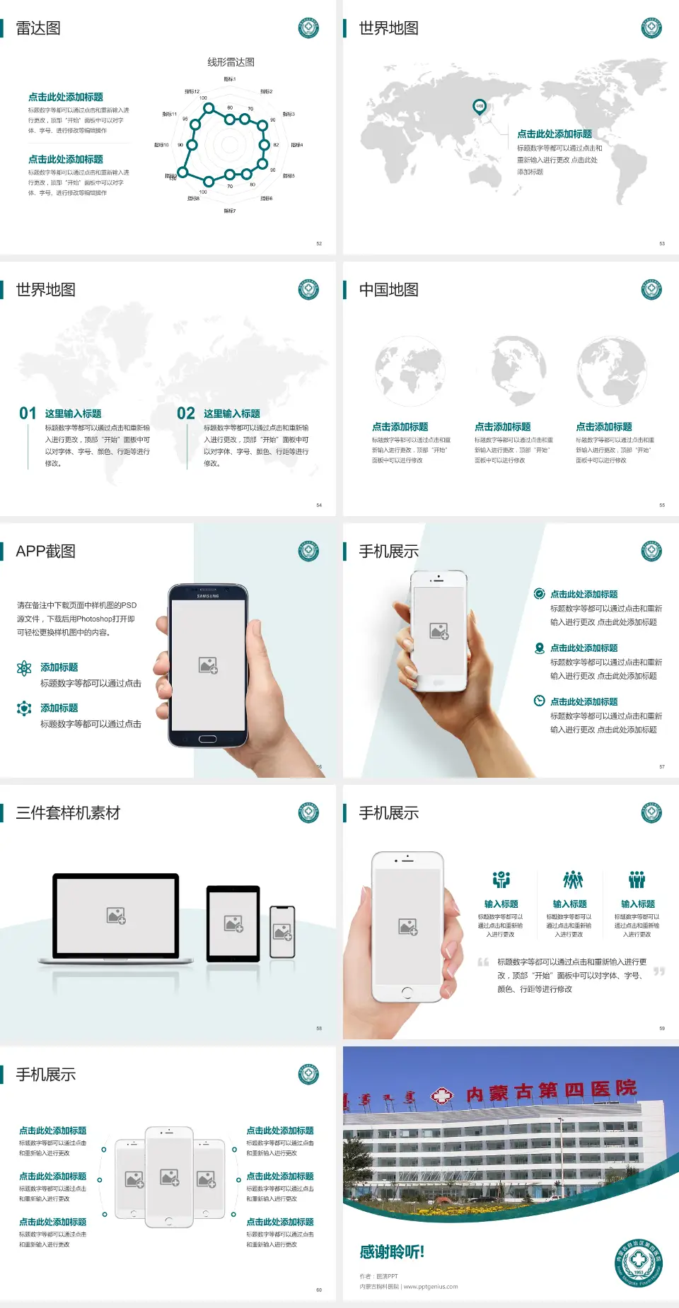 内蒙古胸科医院医院简介/日常通用PPT模板4:3格式幻灯片预览图7