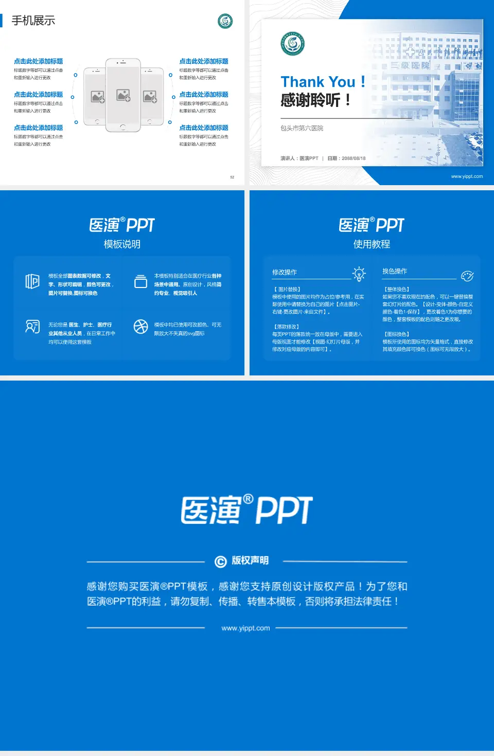 包头市第六医院医院管理报告PPT模板4:3格式幻灯片预览图7