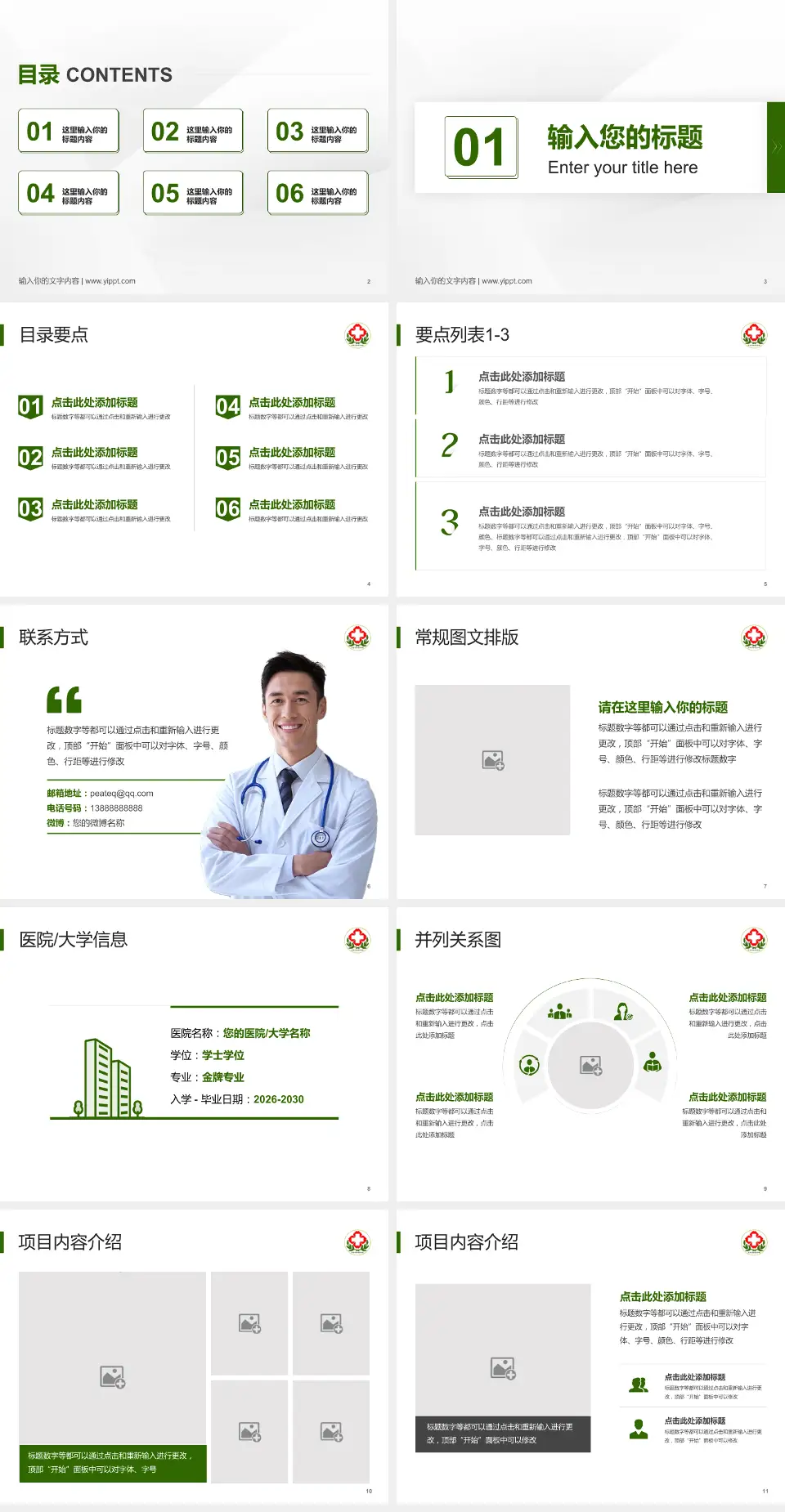内蒙古林业总医院培训与教育PPT模板4:3格式幻灯片预览图2