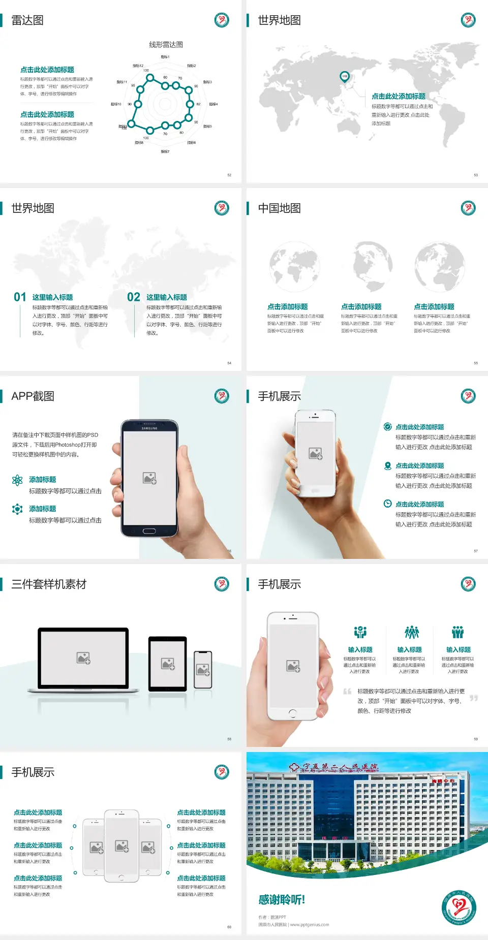 固原市人民医院医院简介/日常通用PPT模板4:3格式幻灯片预览图7