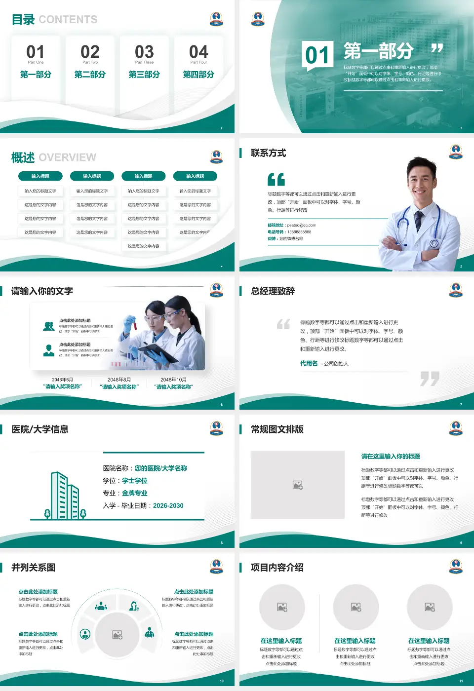 赤峰学院附属医院会议与研讨会PPT模板16:9格式幻灯片预览图2